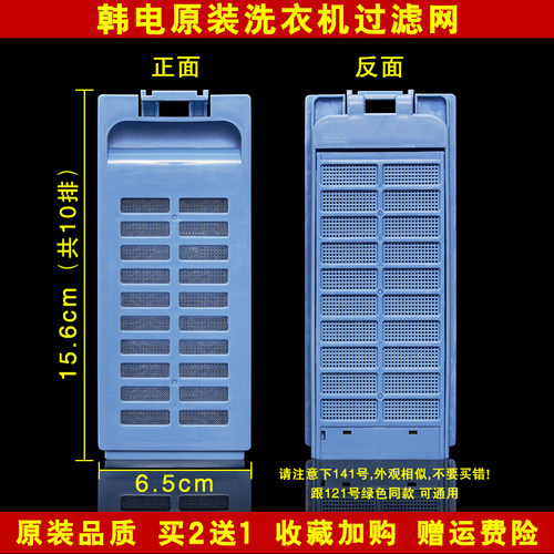 适配韩电洗衣机过滤网