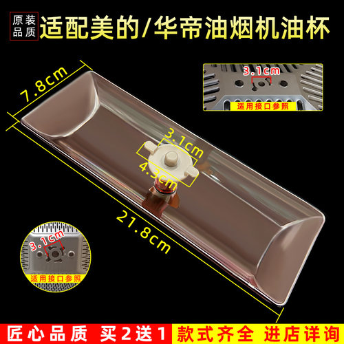 美榜适配樱花抽油烟机接油杯
