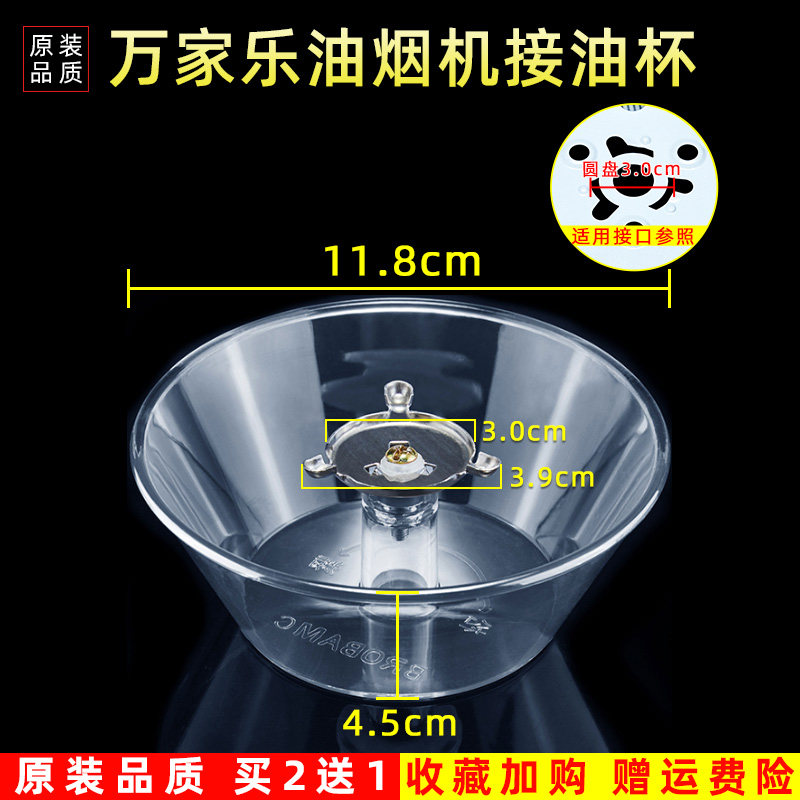 美榜适配万家乐抽油烟机油杯