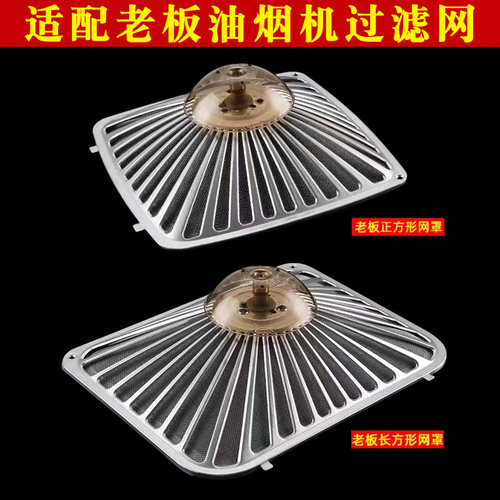 美榜抽油烟机过滤网配件油网