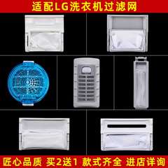 适用于LG洗衣机过滤网袋 洗衣机配件 过滤网袋兜盒器通用配件大全