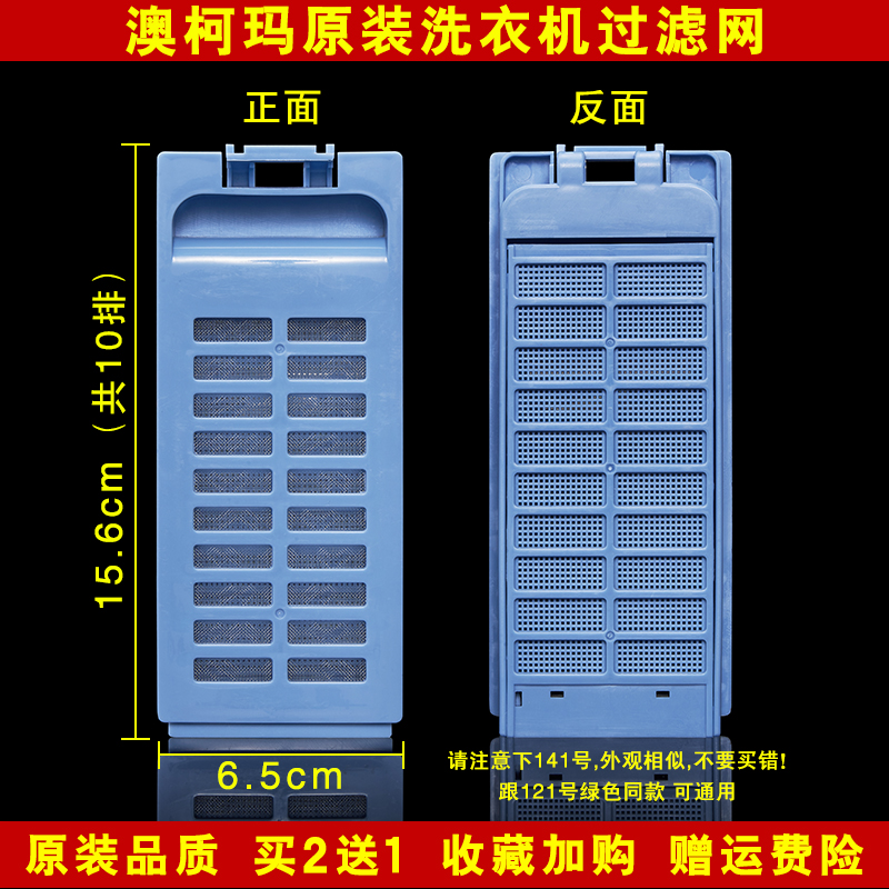 美榜适用于澳柯玛洗衣机过滤网