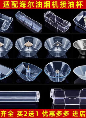 适配海尔抽油烟机油杯CXW-200-T200/T201/T750/T201S塑料油槽油盒