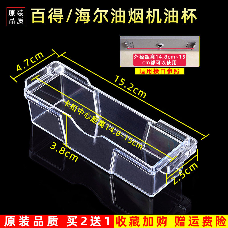 美榜适用于百得/海尔油烟机油杯图片