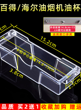 适用于百得CXW-180-F2抽油烟机接油盒海尔CXW-180-J13A配件油杯