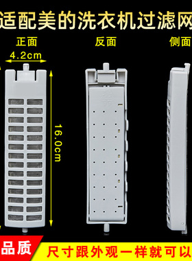 适用美的洗衣机过滤网盒MB60-V3006G MB70V30W里面的内置垃圾滤盒