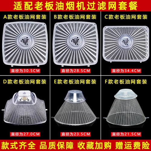 适配老板油烟机过滤网防油外罩