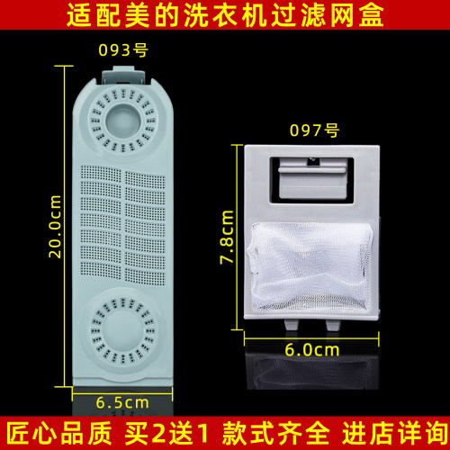 适配美的洗衣机过滤网盒MB65V33CE/33E/35E垃圾网兜袋通用型配件