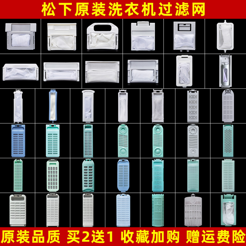 适配松下洗衣机过滤网袋垃圾除毛器过滤盒线屑网兜通用型配件大全
