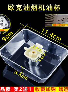 适用于欧克/布克/熊猫/阿诗丹顿抽吸油烟机配件油杯漏油碗斗油槽