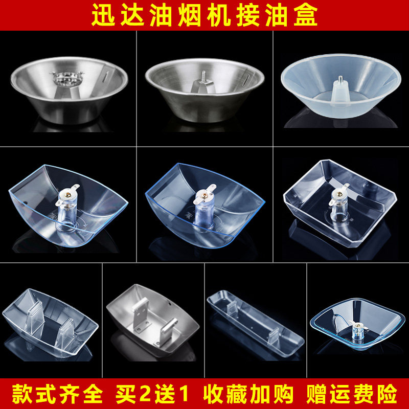 适配迅达吸抽油烟机配件油杯/一字卡/通用油杯接油盒油槽家用厨房图片