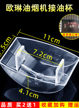 适用于欧琳CXW-200-A11B/22W/26/602/603L/608抽油烟机接油盒油杯