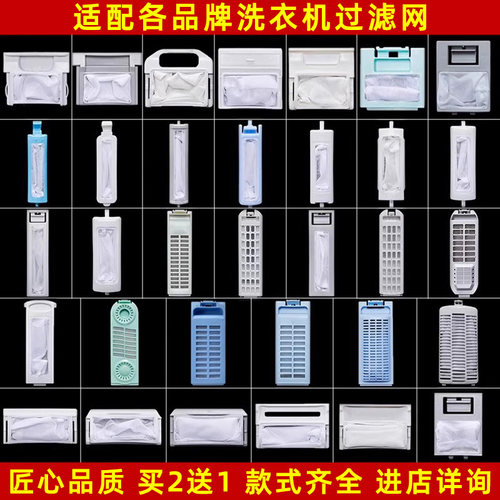 各品牌洗衣机过滤网袋原装通用