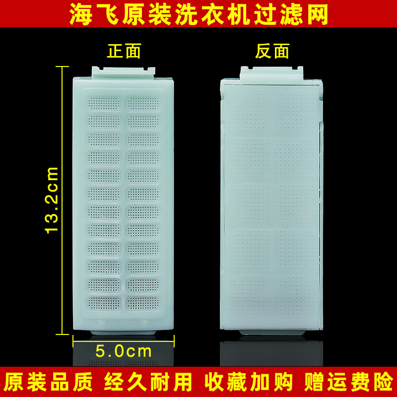 美榜适用于海飞洗衣机过滤网