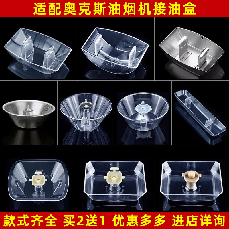 适用于奥克斯抽油烟机油杯/漏油斗/接油盒/中欧式老式配件通用