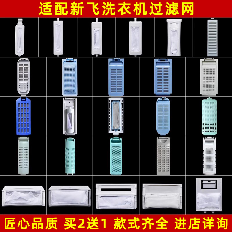 美榜适用于新飞洗衣机过滤网