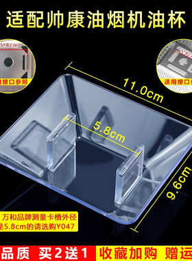 适配帅康CXW-200-T777/T789/T799/T8015/T811/T818抽油烟机接油杯