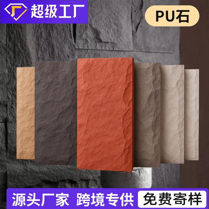 工厂现货PU石皮蘑菇石电视背景墙轻质文化石外墙砖仿真石板pu石材