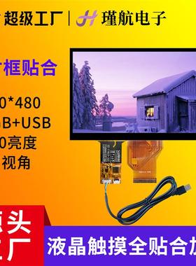 全新寸液晶屏ATTN+寸电容屏总成RGB接口高亮度显示屏现货