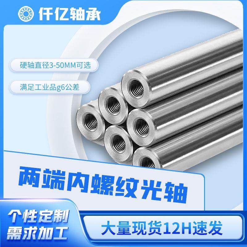 直线光轴加工导向轴软轴硬轴镀铬棒带螺纹内丝导柱活塞杆不锈钢,五金/工具,直线运动轴承,淘宝优惠券,粉丝福利购,淘宝优惠卷