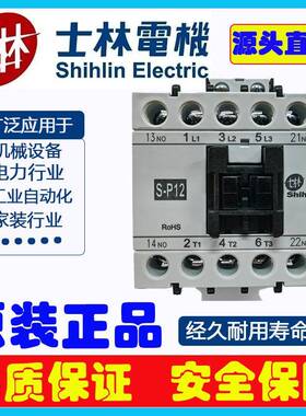 交流接触器超长寿命S-P12接触器380V电磁开关220V交流接触器