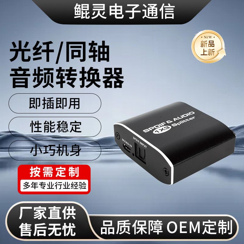 光纤分配器1进3出SPDIF SPLITTER音频光纤分配器1进3出音频转换器