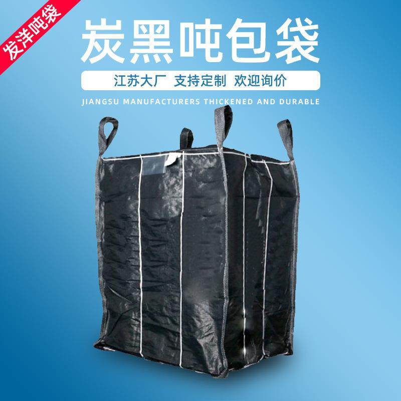 炭黑内拉筋吨袋加棉条无纺布防漏碳粉吨袋编织袋柔性集装袋吨,包装,包裹袋/编织袋,淘宝优惠券,粉丝福利购,淘宝优惠卷