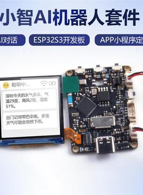 小智AI机器人套件AI对话人工智能ESPS开发板可定zhiAPP