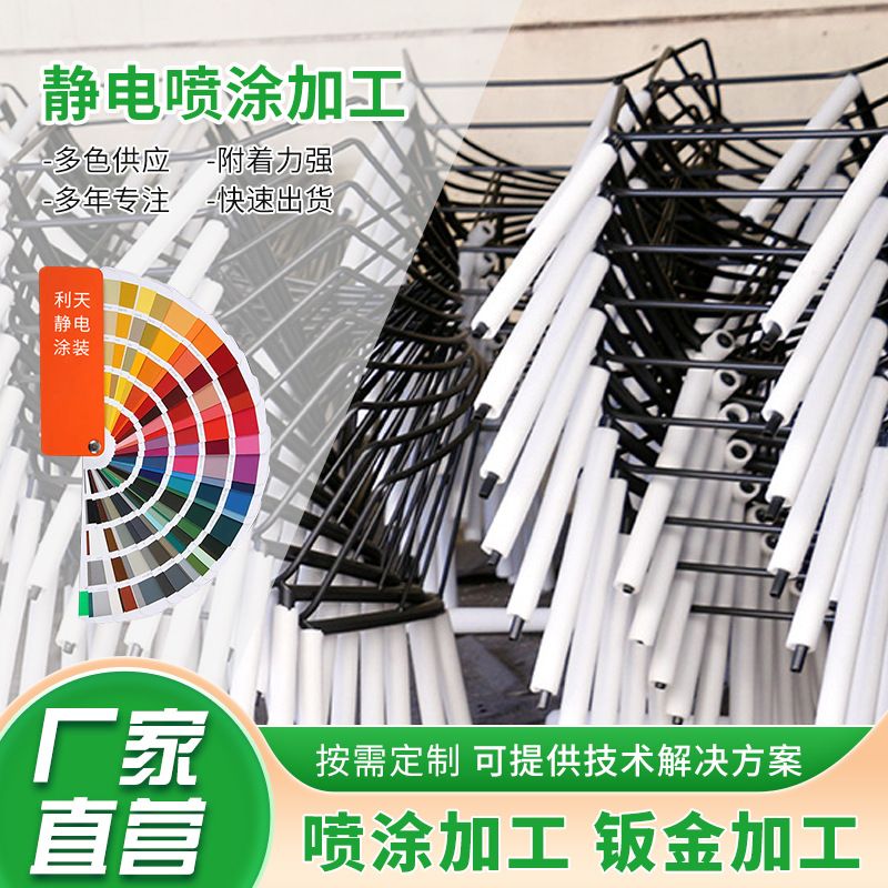 静电喷涂家具五金高温烤漆喷塑喷漆表面处理烤漆静电喷涂粉末涂装