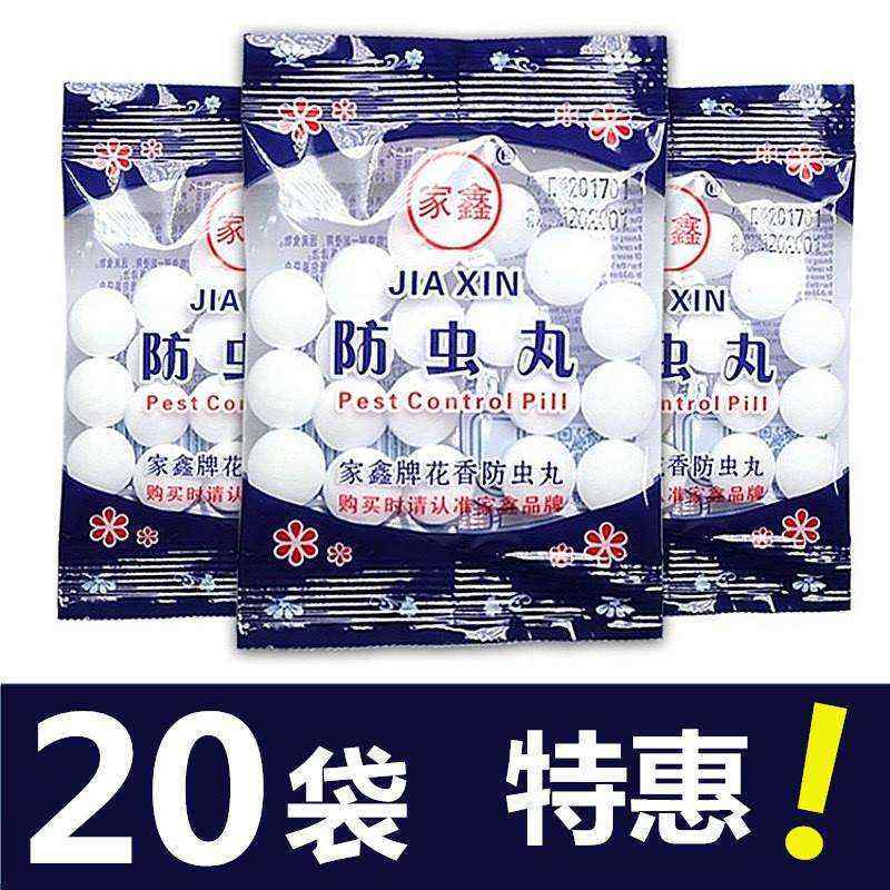 卫生球收纳盒防臭衣服樟脑丸清香卫生间防虫丸异味防潮樟木马桶