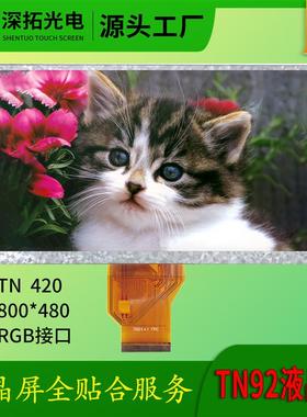 寸液晶屏ATTN工业液晶屏亮度PINRGB接口TN显示屏现货