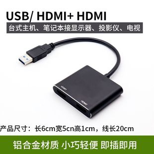 直销工厂 I一分二高清真USB3.0转HDM转接器 USB转双HDMI转换器