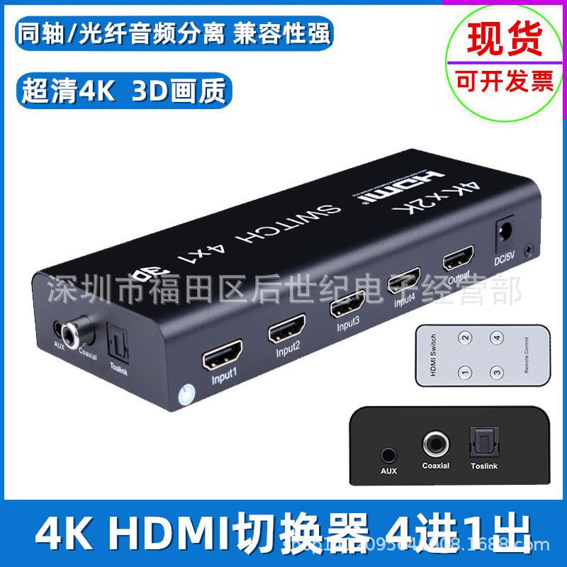 HDMI切换器4进1出5.1声道超清4K带光纤同轴3.5耳机孔音频分离输出
