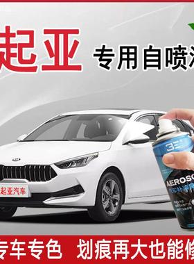 起亚KKK智跑福瑞迪奕跑汽车专用珍珠透明白黑色划痕修复自喷漆