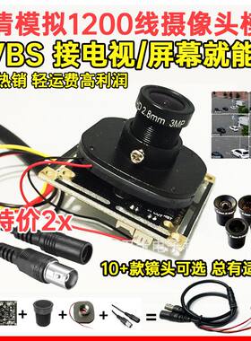 高清1200线模拟信号监控摄像头芯片模组CVBS全套可接电视车载门铃