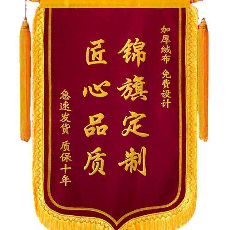 锦旗感谢老师医生护士医院民警物业驾校教练月嫂生日快乐