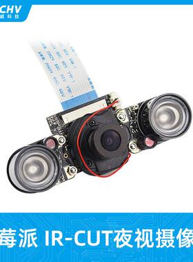 RaspberryPIB/B+万像素°带IR-CUT夜视款树莓派摄像头