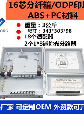 印尼电信款16芯光缆分纤箱FDB终端盒光纤分路器箱1分16塑料配电箱