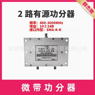 SMA有源功分器二路有源功分器一分二PD-0.4/3-2S信号放大分配器