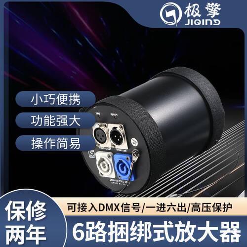 灯光信号放大器dmx512扩大器RDM舞台分配器6路圆筒光电隔离灯光秀