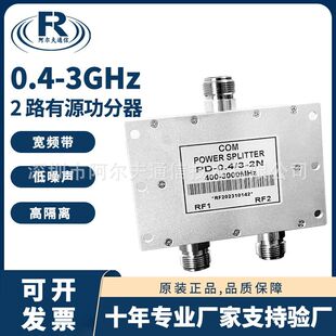 有源功分器一分二APD-0.4/3-2N2路有源功分器 增益信号放大分配器