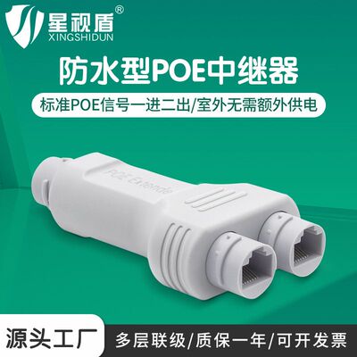 国标POE中继器室外防雨型POE延长器一进二出分线器级联宝extender