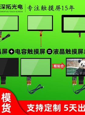 寸电容触摸屏配群创ATTN/TN多点触控高灵敏度工业触摸屏