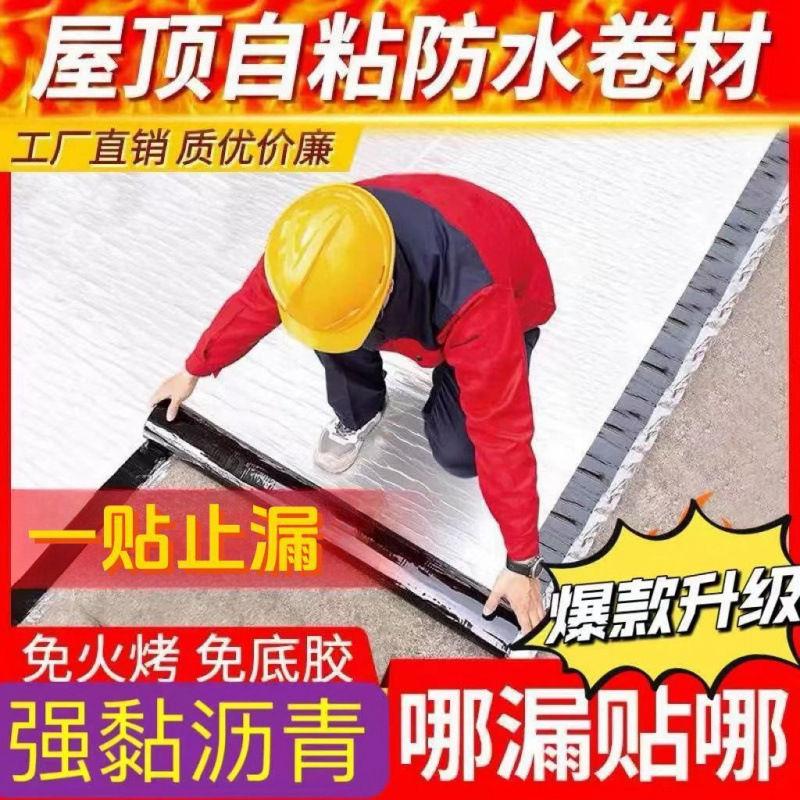 升级加厚自粘卷材平房裂缝沥青免火烤隔热彩钢瓦屋顶漏水补漏材料