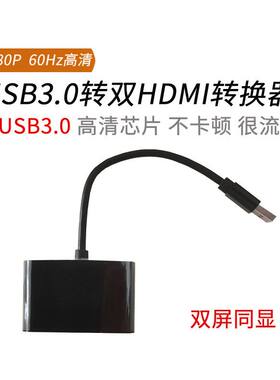 USB3.0转HDMI转接头连接线vga笔记本电脑接口hub分屏器双HDMI