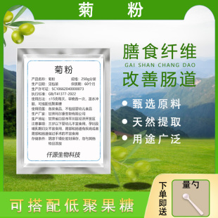 菊粉食品级高纯粉水溶性膳食纤维菊苣提取物益生元菌粉配低聚果糖
