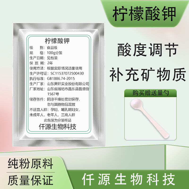 柠檬酸钾矿物质补充剂图片
