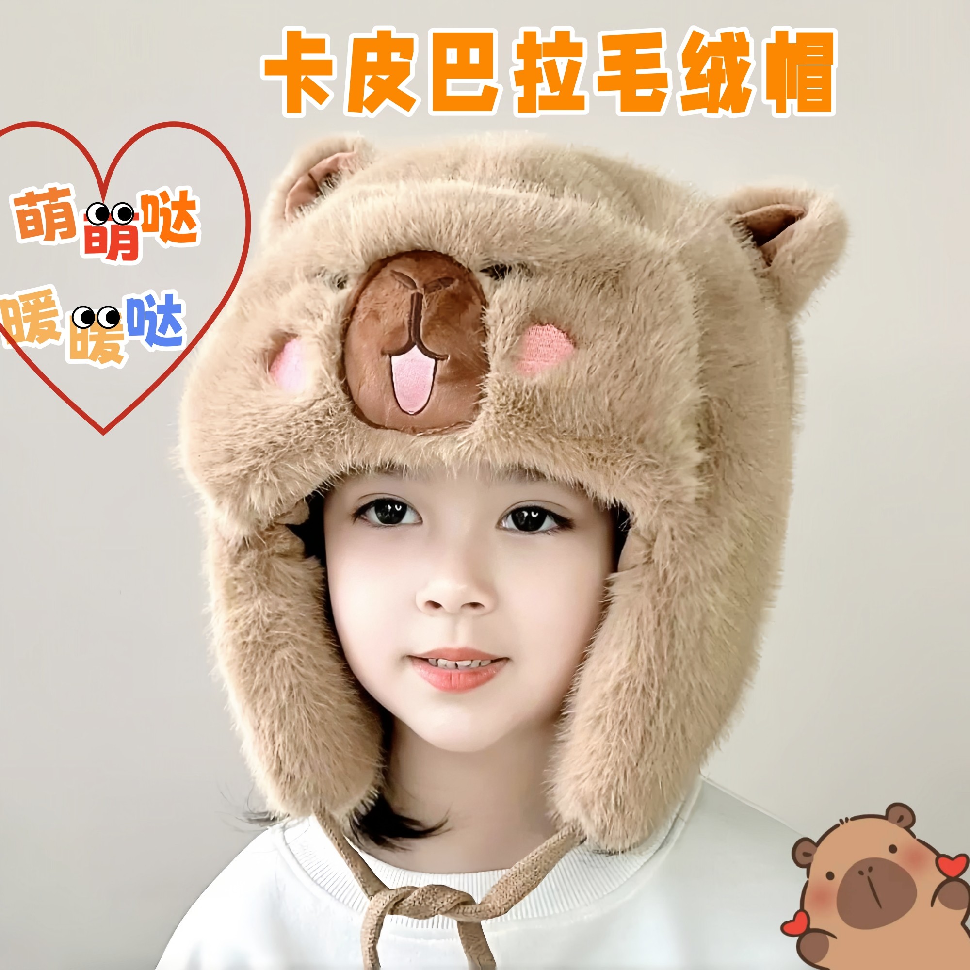 儿童帽子冬季可爱毛绒帽男童女童卡皮巴拉防风加厚保暖户外护耳帽,童装/婴儿装/亲子装,多件套 帽子、围巾、手套等组合,淘宝优惠券,粉丝福利购,淘宝优惠卷