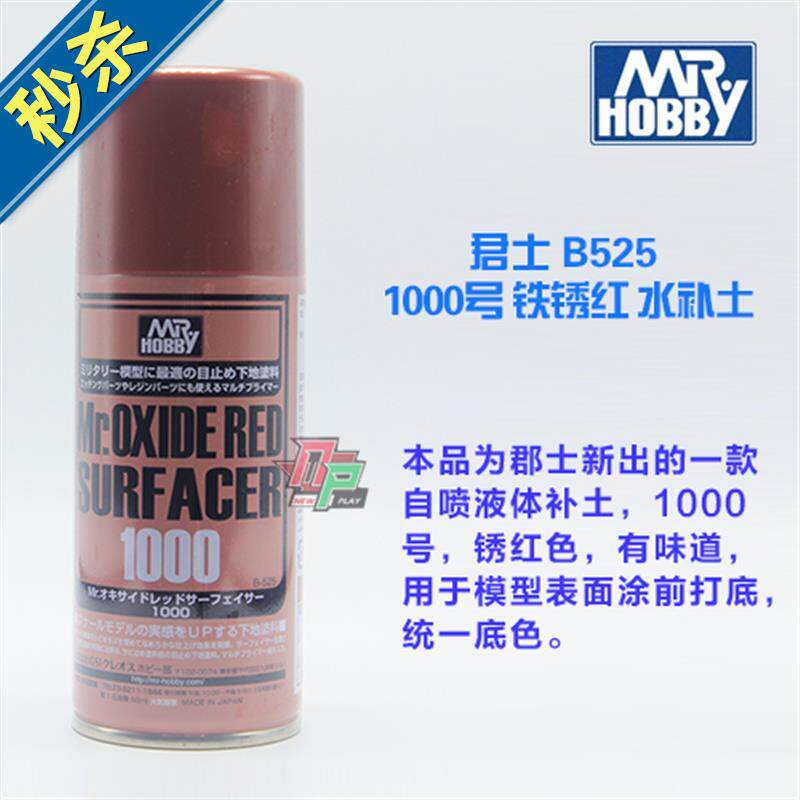 新玩堂 君士 郡士 b525 b525 锈红色00 水补土 1000号 喷罐 170ml|msdalam kategori mod main/animasi/Zhou Bian/cos/permainan papan, Maker/Aksesori Supplies - dari Buy2taobao.com untuk memberikan perkhidmatan ejen Taobao profesional membeli
