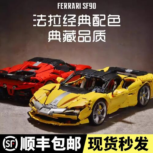 荣洛拉法SF90积木赛车玩具电动遥控机械模型跑车益智拼装男孩礼物